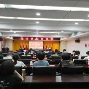 潮州市司法局举办“民法典辅导专题讲座”