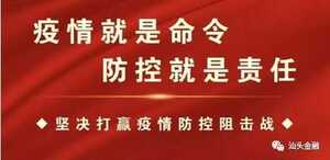 共同抗疫|中央、广东省及汕头市助企稳企金融扶持政策汇编