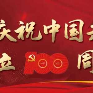 揭阳共青团: “请党放心,强国有我”
