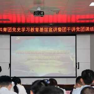 揭阳共青团党史学习教育基层宣讲暨2020-2021年揭阳市青年文明号评审会