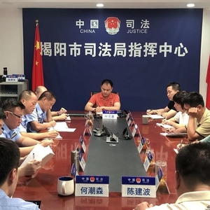 揭阳市司法局召开全市社区矫正风险研判分析会议