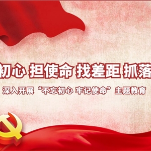 潮州市应急管理局领导班子到饶平县开展 “不忘初心、牢记使命”主题教育调研活动