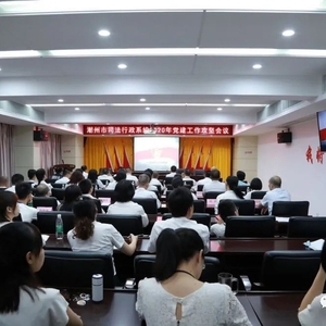 潮州市司法局:召开党建工作攻坚会 全力以赴打好基层党建三年工作方案收官战