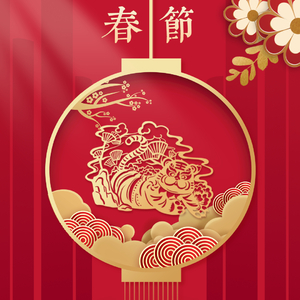 潮州司法行政给您拜年啦!