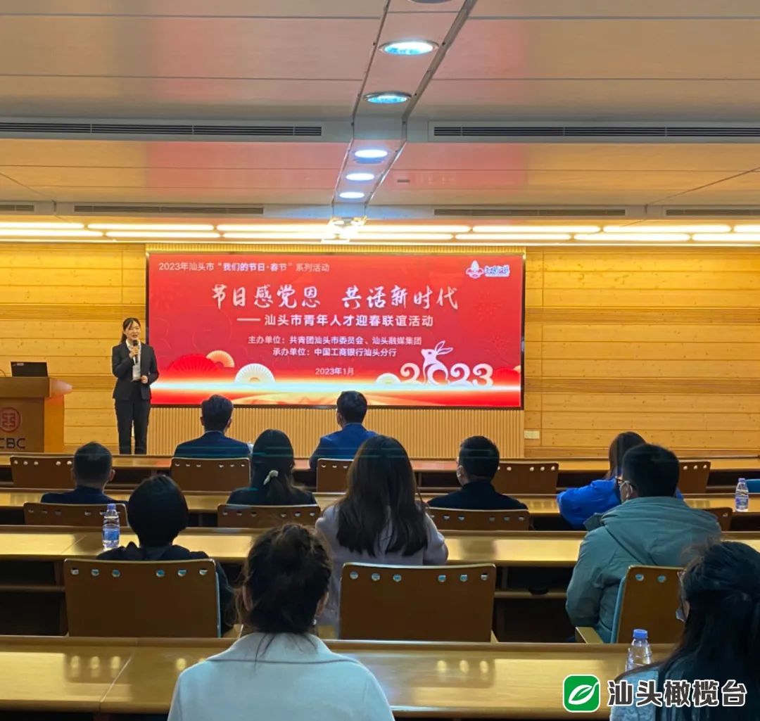 汕头市青年人才欢聚迎新春