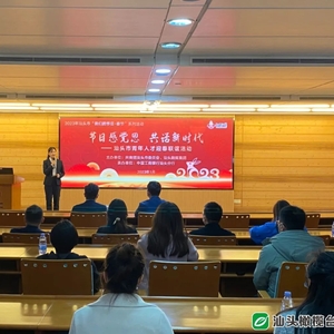 汕头市青年人才欢聚迎新春