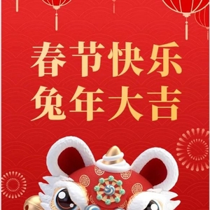 潮州市退役军人事务局祝您新春快乐!