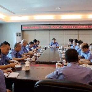 潮阳区人民检察院召开“不忘初心、牢记使命”主题教育集中学习研讨开班动员会