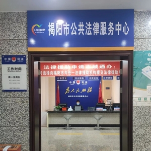 揭阳市司法局关于开展法律援助申请“市域通办”工作有关事项的通告
