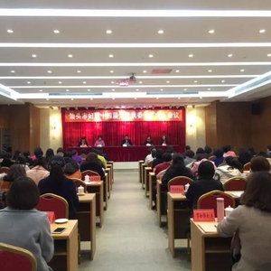 汕头市妇联召开十四届五次执委(扩大)会议