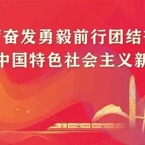 文明揭阳祝你元旦快乐!