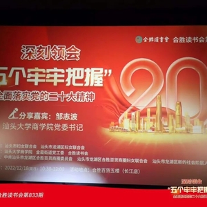 龙湖区合胜百货商圈妇联举办学习宣传党的二十大精神宣讲活动