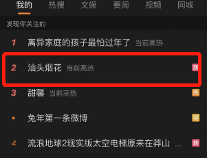 汕头烟花冲上热搜!汕头市2023年迎春大型焰火晚会盛大举行!