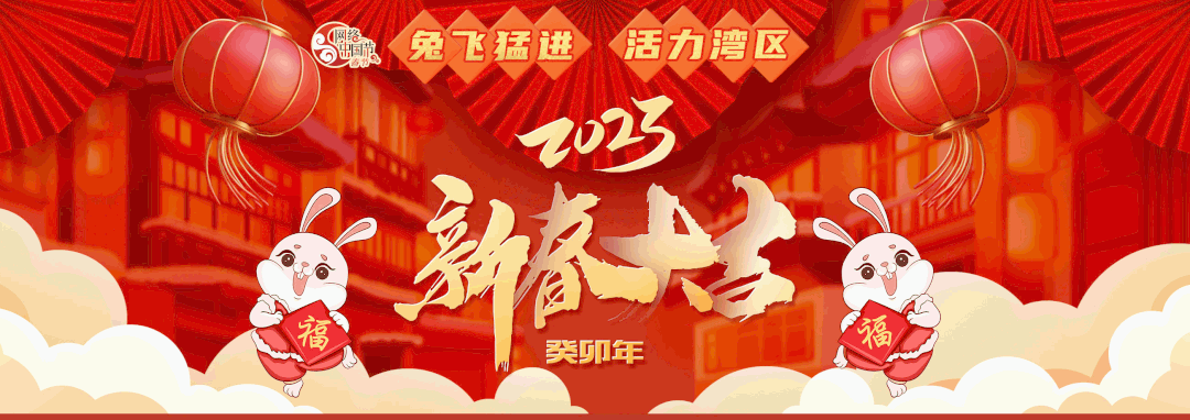【网络中国节·春节】潮南区融媒体中心给您拜年啦!