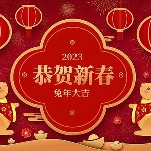 新春祝福▕ 潮阳科协给您拜年啦!