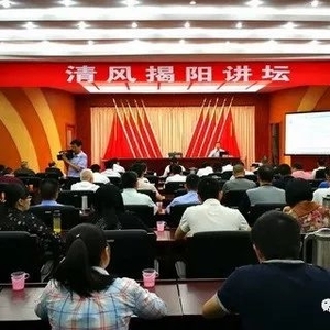 市纪委监委举办第六期“清风揭阳讲坛”