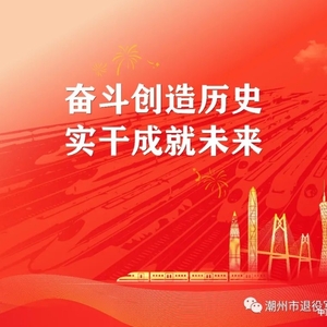 ​潮州市退役军人就业创业技能培训公告