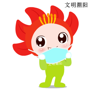 汕头市潮阳区处非办致广大市民的一封信