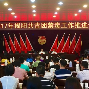 揭阳共青团实施禁毒“青锋计划” 助力“众剑行动”