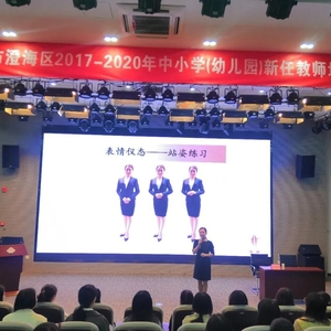 塑造教师专业形象  提升教师个人魅力 ——记澄海区2020年中小学(幼儿园)新任教师培训《教师专业形象》系列课程