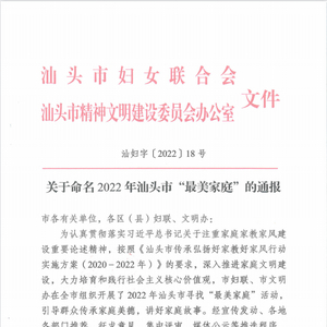 潮阳区这4户家庭命名为2022年度汕头市“最美家庭”称号,其中有你的邻居吗?