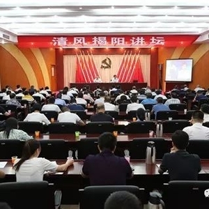 市纪委监委举办第十五期“清风揭阳讲坛”