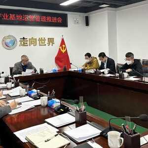 优化营商环境,推动服务企业提质增效|华侨试验区召开数字基地优化运行推进会