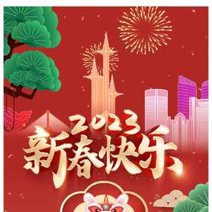 政协汕头市龙湖区委员会向您拜年啦!
