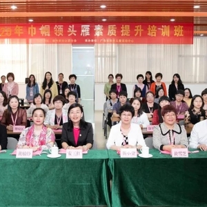 破难在行动 领头雁先行 ——潮州市妇联举办2020年度基层妇联领头雁培训班