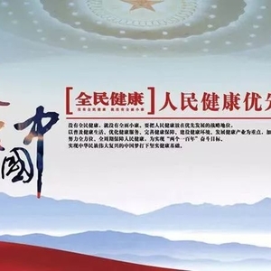 揭阳市卫生健康局温馨提醒:您有一份健康福利待领取
