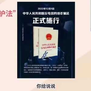 《反电信网络诈骗法》,一部守护你钱袋子的法律