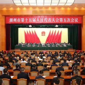潮州市中级人民法院工作报告获大会通过