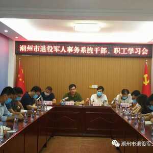 我局召开退役军人事务系统  干部、职工学习会