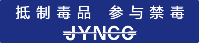 我市隆重举行6·3虎门销烟纪念日暨2020年揭阳市禁毒宣传月启动仪式!