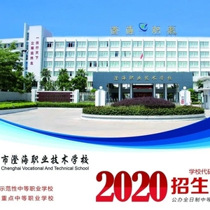 身边的中职名校,澄海职教话你知