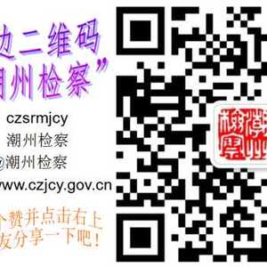 潮州市人民检察院依法决定对江少庭立案侦查