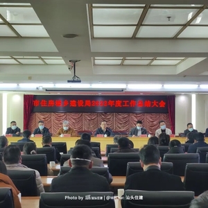 踔厉奋发 勇毅前行 全面推进汕头住房城乡建设现代化|市住房城乡建设局召开2022年度工作总结大会