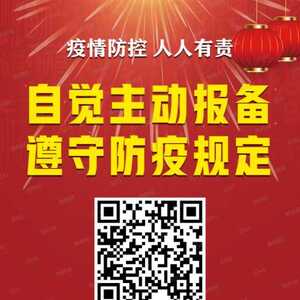 揭阳市新冠肺炎防控指挥办关于进一步强化疫情防控措施的通告