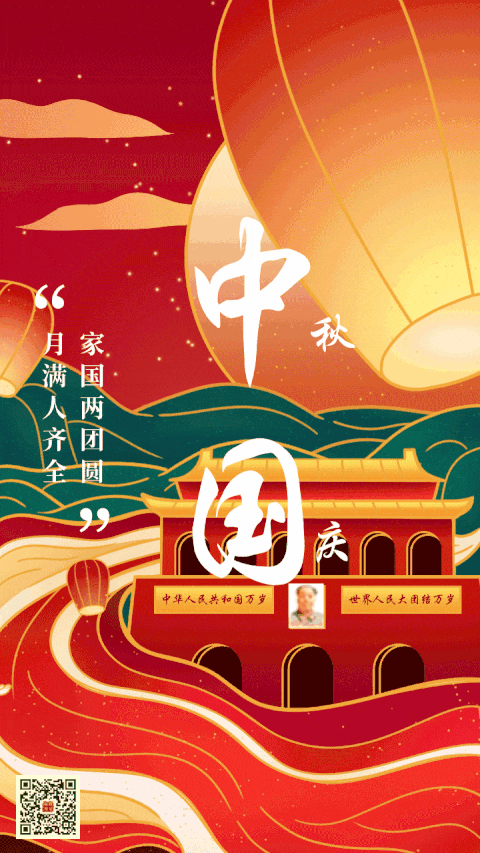 @所有人, “揭阳发布”送上双节祝福