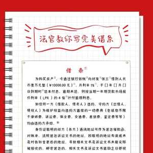 法官眼中的“完美”借条