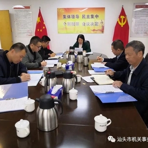 市机关事务管理局召开党组(扩大)会议 传达学习贯彻省委、市委全会精神