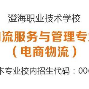 厚德载物 川流不息——简单介绍一下澄海职教的物流专业
