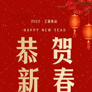 潮州市市场监督管理局恭祝您 新春如意 阖家幸福