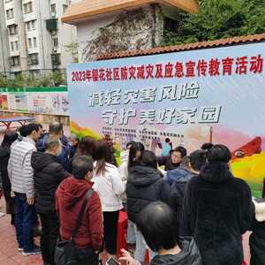市地震局开展防灾减灾及应急宣传教育进樱花社区活动