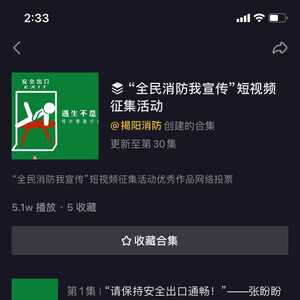 揭阳消防多形式化宣传活动再掀“119宣传月”新热潮