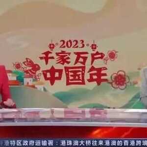 央视 | 广东潮州 千家万户中国年 光影绚丽年味浓 花灯璀璨贺新春