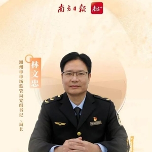 潮州市市场监管局党组书记、局长林文忠:发挥好市场监管力量,护航高质量发展