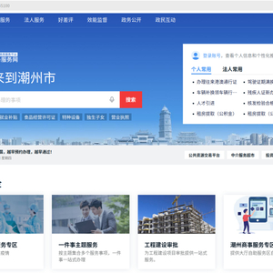 潮州人社政务分厅关于优先选择“网上办”的倡议书