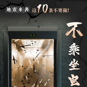 新疆沙雅6.1级地震 | 注意,地震发生时这些千万不要做!!