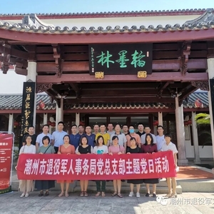 市退役军人事务系统开展 “看展览 学党史 悟初心”主题党日活动